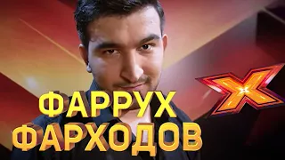 ФАРРУХ ФАРХОДОВ. Этап Стулья. Эпизод 8. X Factor Kazakhstan. 9 Сезон.