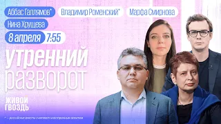 Прорыв дамб в Орске. Хрущёва, Аксёнов, Галлямов*. Утро с Роменским* и Смирновой / 08.04.24