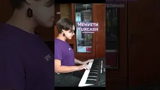 Менуети - Yurcash(Юркеш) на фортепиано. здесьтвоёвсё - #cover #фортепиано #юркеш