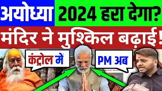 अयोध्या ने मोदी को नकारा ? 2024 Loksabha Election | Mohit Sharma | Congress | BJP Rahul Gandhi Modi