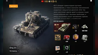 КВ-5. (8х) ОБЗОР ТАНКА ПОСЛЕ АППА ЗА 5500 ЗОЛОТА НОРМ WotBlitz