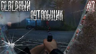 Dayz Неудержимые #2 Северный Лутальщик