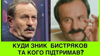 ВОЛОССЯ ДИБКИ ВІД ШОУМЕНА ВОЛОДИМИРА БИСТРЯКОВА І ЧОМУ УКРАЇНА ЙОМУ НЕ ПРОБАЧАТЬ? РОЗКАЗУЄМО ВПЕРШЕ