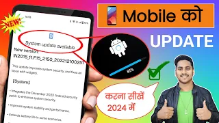 Mobile Update Kaise Kare | Mobile Update Karne Ka Tarika | Mobile Ka Software Update keise kare 2024