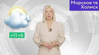 Прогноз погоды в городе Холмск на 27 мая 2021 года