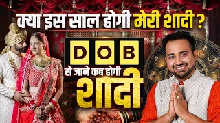 जन्म तिथि से जाने शादी कब होगी | Predict Your Marriage by your Date of Birth | Numerology Prediction