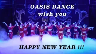 "Oasis Dance" wishes You a New Year!