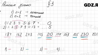 Решаем устно к § 3 - Математика 6 класс Мерзляк