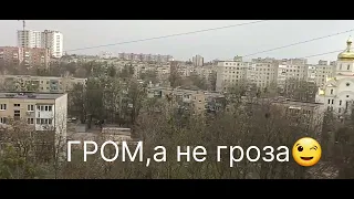 Харьков не Салтовка 7 апреля 2023 года ВЕСЕННИЙ ПЕРВЫЙ ГРОМ!!!