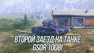 Вечерний ufpnjh |  GSOR 1008 | Wot Blitz