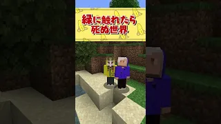 緑に触れたら死ぬ世界🍀【マイクラ/マインクラフト】