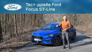 Тест-драйв Ford Focus ST-Line | Ford Україна