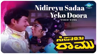 Nidireyu Sadaa Yeko Doora | Sipayi Ramu | ಸಿಪಾಯಿ ರಾಮು |  Dr.Rajkumar | Aarathi | Kannada Hit Songs |