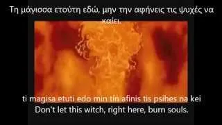 Hellfire in greek with english trans (The Hunchback Of Notre Dame)