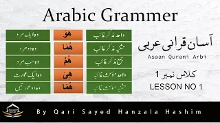 Asaan Qurani arbi lesson # 1  pronoun of arabic grammer