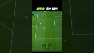 획기적인 2대1 패스