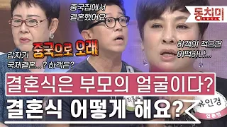 [TALK 쏘다] 결혼식은 부모 얼굴의 집대성이다?｜#TALK 쏘다