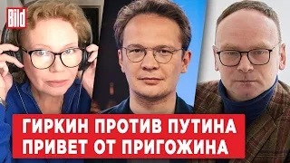 Кирилл Мартынов, Ксения Ларина, Федор Крашенинников | Обзор от BILD