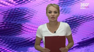 Новости "360 Ангарск" выпуск от 10 08 2020