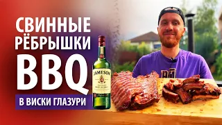 Свиные ребрышки BBQ в виски глазури на гриле