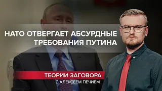 Ультиматум не сработал, Путин готовится к войне, Теории заговора