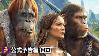 新しい、壮大な冒険が始まる！映画『猿の惑星／キングダム』 長尺予告