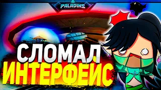 БАГ В ПАЛАДИНС О КОТОРОМ НИКТО НЕ ЗНАЕТ🤫🔥 | paladins баг