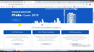 Как получить ПК "Гранд смета" бесплатно?