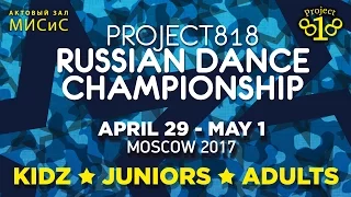 RDC17 ★ Project818 Russian Dance Championship ★ April 29 - May 1, Moscow 2017
