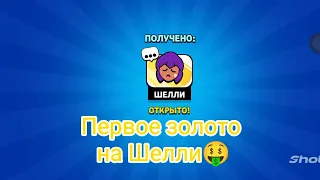 Зарабатываю пин на Шелли МАСТЕРСТВО!