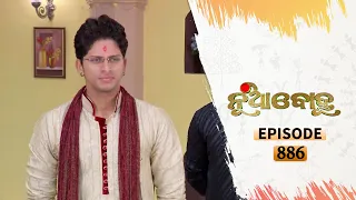 Nua Bohu | Full Ep 886 | 7th Aug 2020 | Odia Serial – TarangTV