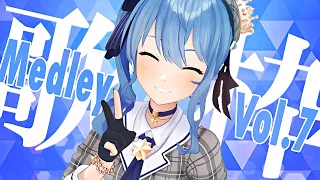 【ほしまちメドレー】星街すいせい 歌枠メドレー Vol.7 (Hoshimachi Suisei Medley Vol.7)【作業用BGM】