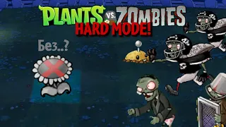 Why I beat Plants vs. Zombies Hard Mode without sunflowers?