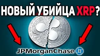 Биткоин Новая Криптовалюта Убийца Ripple XRP! Импульс уже Близко Февраль 2019 Прогноз