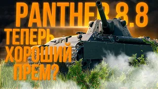 | Punisher wot | Panther 8.8 ЗА БОНЫ 💥 СТОИТ ЛИ БРАТЬ | ВОЗМОЖЕН ЗАКАЗ ТЕХНИКИ !!!! |