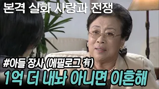 [사랑과 전쟁] 변호사라고 유세부리던 모자의 최후