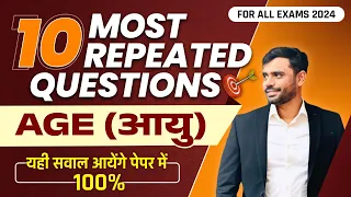10 Most Repeated Questions 🤯 Age (आयु) by Aditya Ranjan Sir Maths | यही सवाल आयेंगे पेपर में 100%