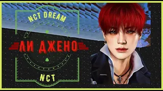 LEE JENO from NCT DREAM | Part I | [music video] NCT | ART | DORSALES |