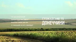 Громадське Донеччини робимо спільно