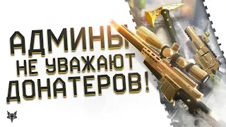 Золотое оружие за копейки Warface!В чём прав и не прав Крымский?