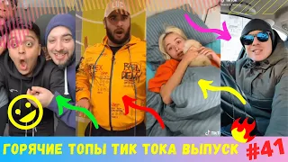 ПРИКОЛЫ В ТИК ТОК [2020] 😎 ЧУДИКИ ИЗ ТИК ТОК 😎 Top Tik Tok 2020