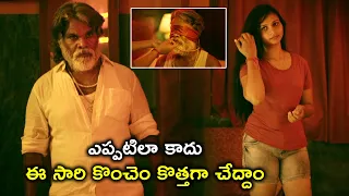 Watch Perfect Robbery Full Movie On Youtube | ఈ సారి కొంచెం కొత్తగా చేద్దాం | Aparna Balamurali