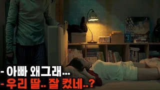 새로 이사온 집에.. 똑같이 생긴 아빠가 있다ㅣ성동일ㅣ배성우ㅣ장영남ㅣ김해준ㅣ조이현ㅣ변신 [영화리뷰/결말포함]