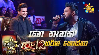 Yana Thanaka - යන තැනක | Harsha Costha💥Hiru Star Season 3 | Top 12 | Part 02🔥