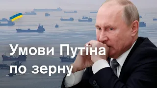 🔴Хто змусив РФ повернутися у "зернову угоду"? Що пообіцяли Путіну? Розбір домовленості