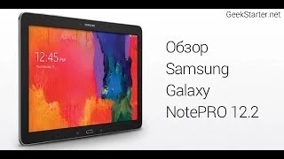 Обзор Samsung Galaxy NotePRO 12.2 от GeekStarter.net