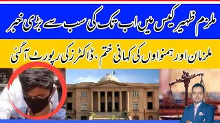 Biggest News from Zehra Kazmi Case | Accused Zaheer Ahmed story has been closed! SHC