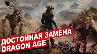Обзор GreedFall - лучшая Action / RPG 2019 года с закосом под Dragon Age.