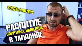 Ближайшие планы. Новое расписание видео. Нельзя пить в общественном месте?