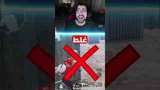 لا تكون نوب😎 في لعبة ببجي PART 2